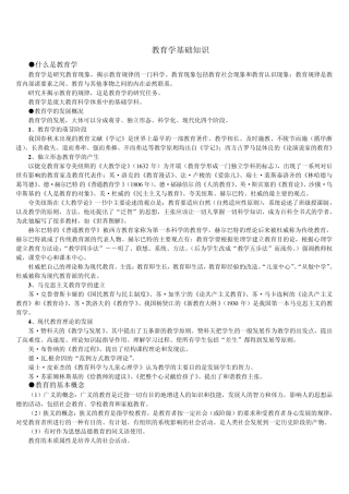 特岗教师考试教育学基础知识