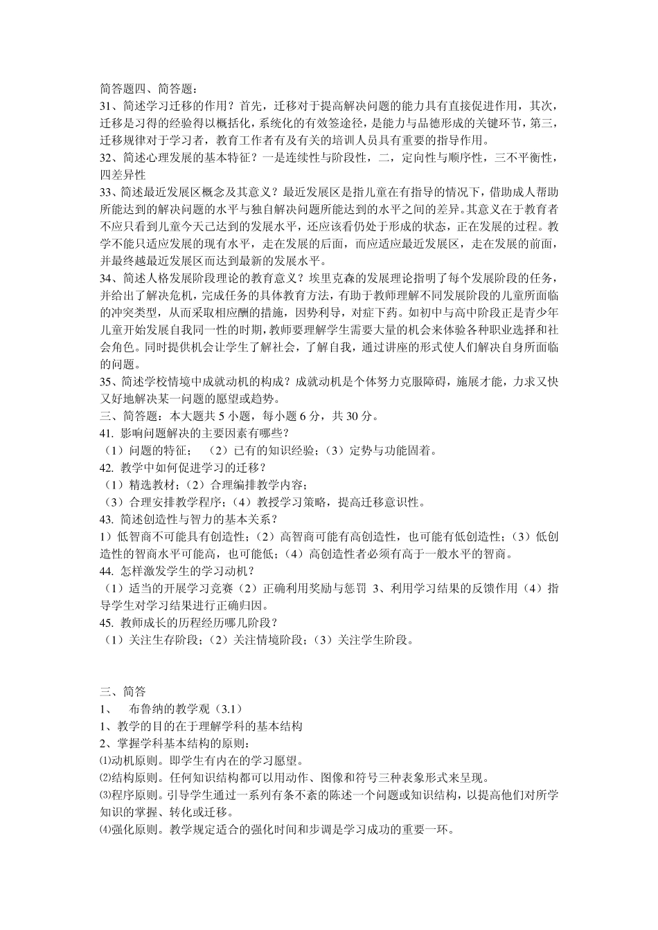 特岗教师考试简答题_第1页