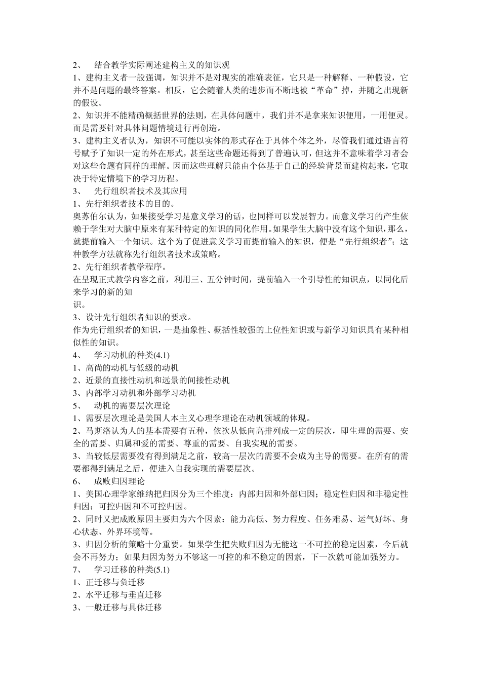 特岗教师考试简答题_第2页