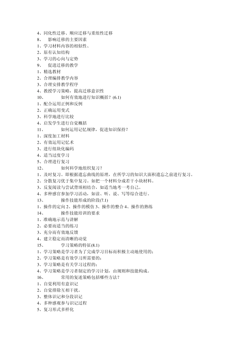 特岗教师考试简答题_第3页