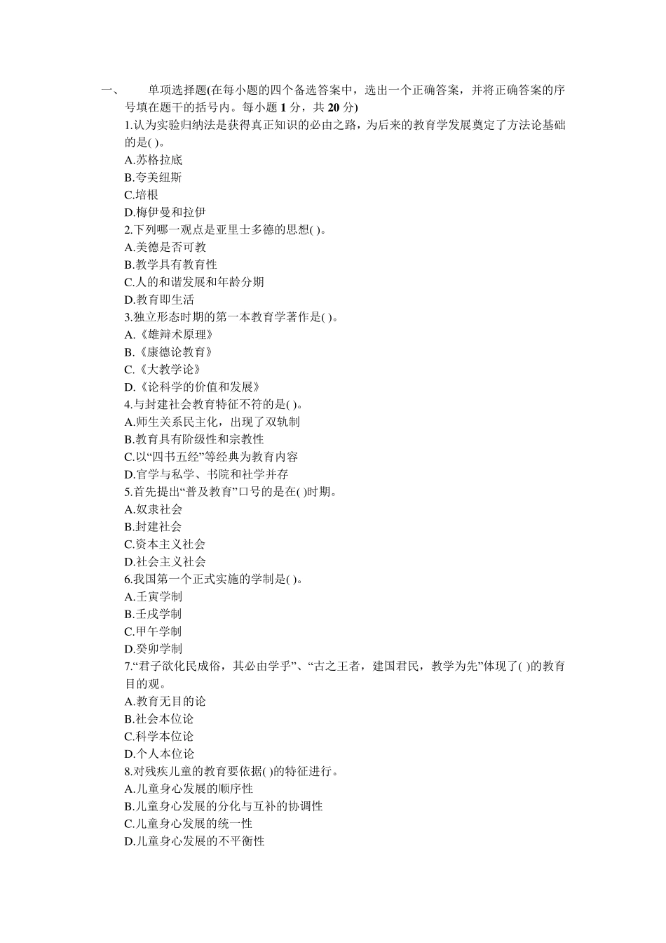 特岗教师考试题_第1页