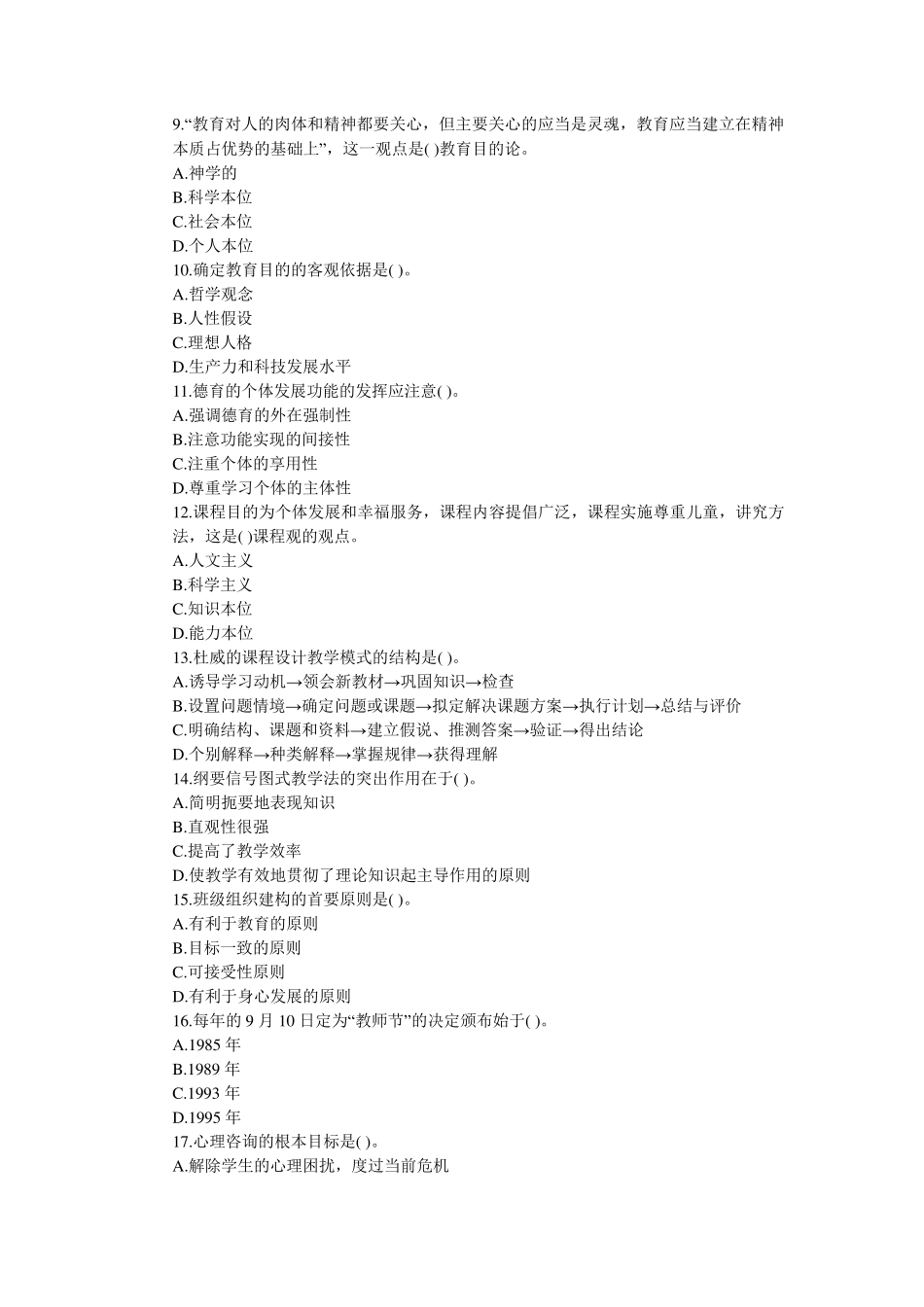 特岗教师考试题_第2页