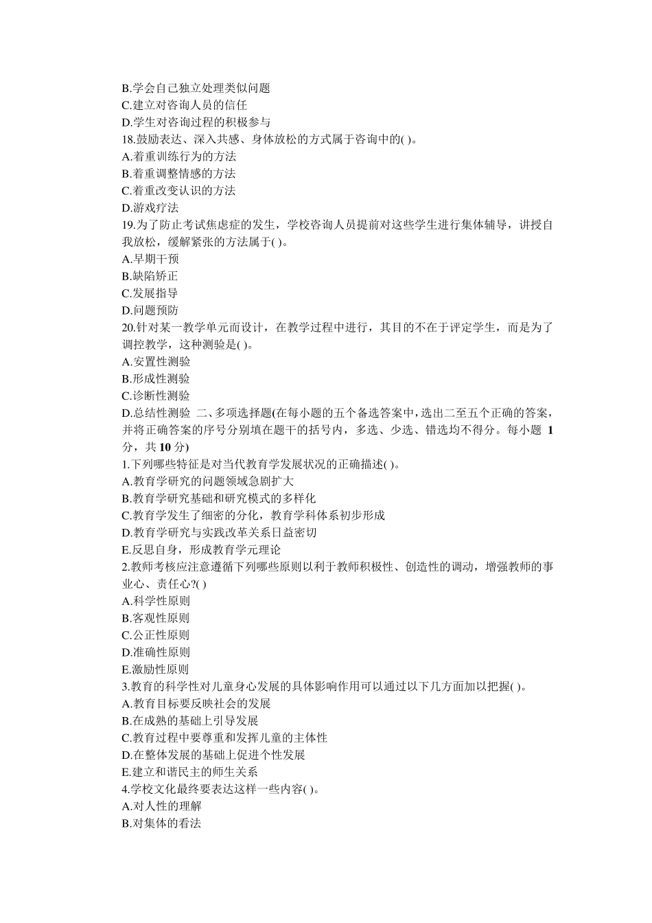 特岗教师考试题_第3页