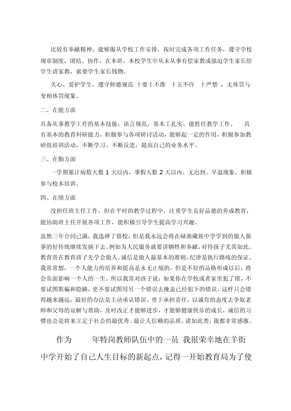 特岗教师转正思想及工作总结_第2页