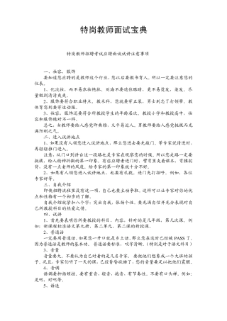 特岗教师面试宝典(珍藏版)