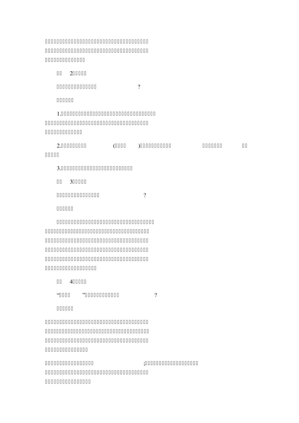 特岗教师面试试题_第2页