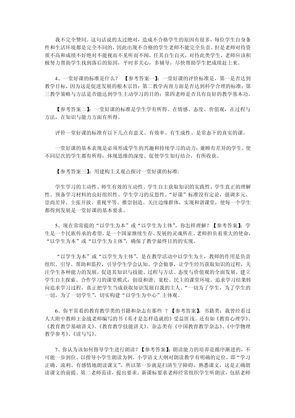 特岗老师面试问答_第3页
