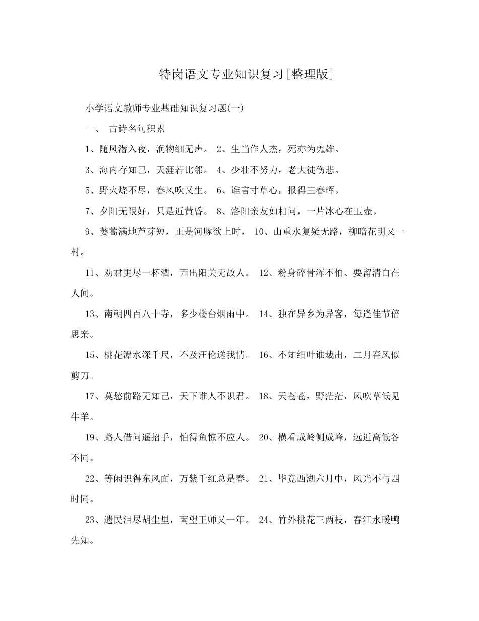 特岗语文专业知识复习_第1页
