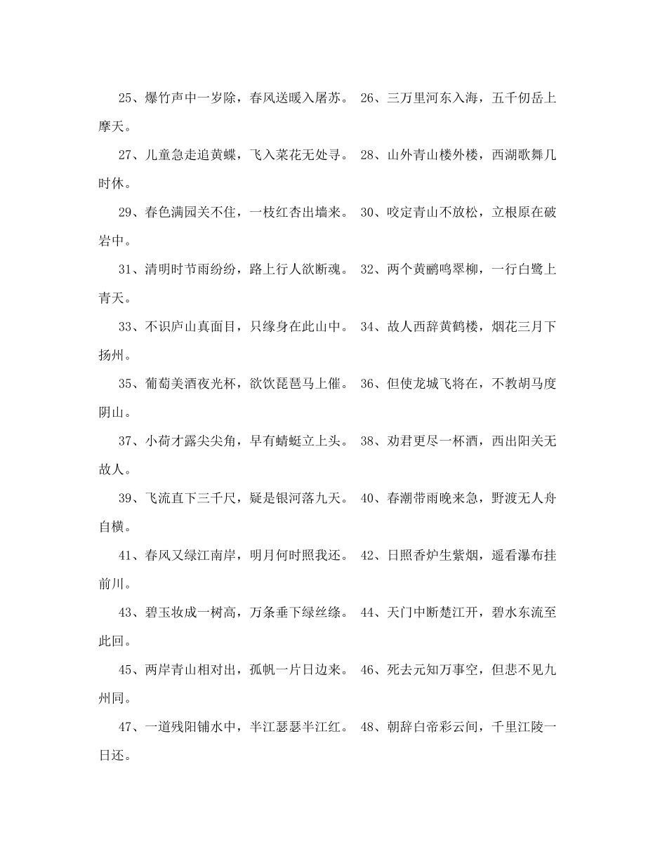 特岗语文专业知识复习_第2页