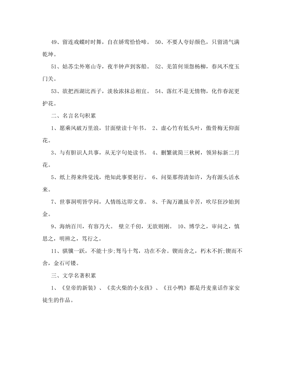特岗语文专业知识复习_第3页