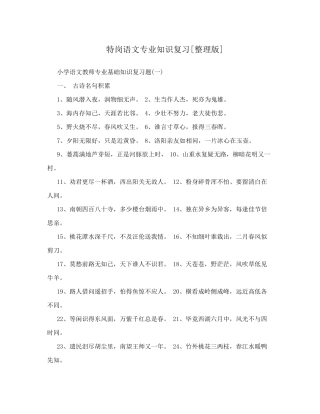 特岗语文专业知识复习