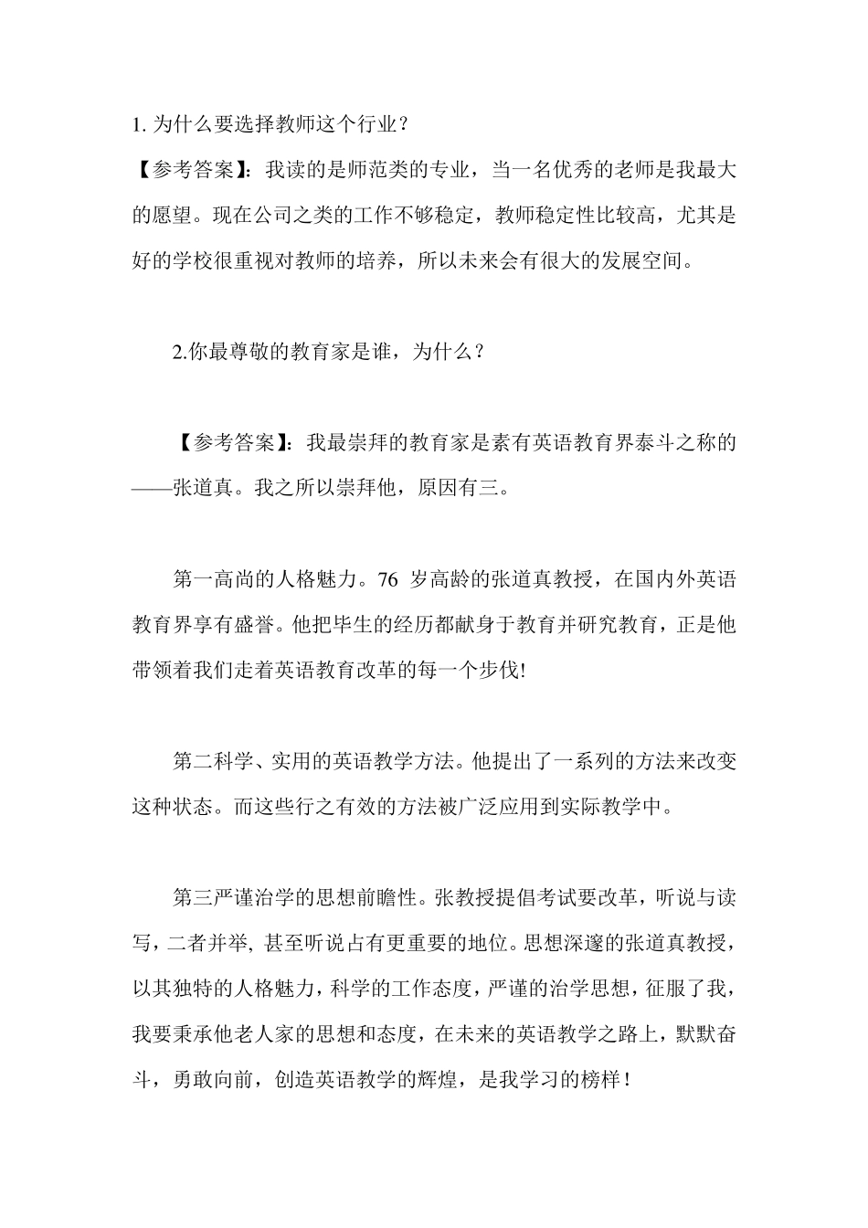 特岗面试问题_第1页