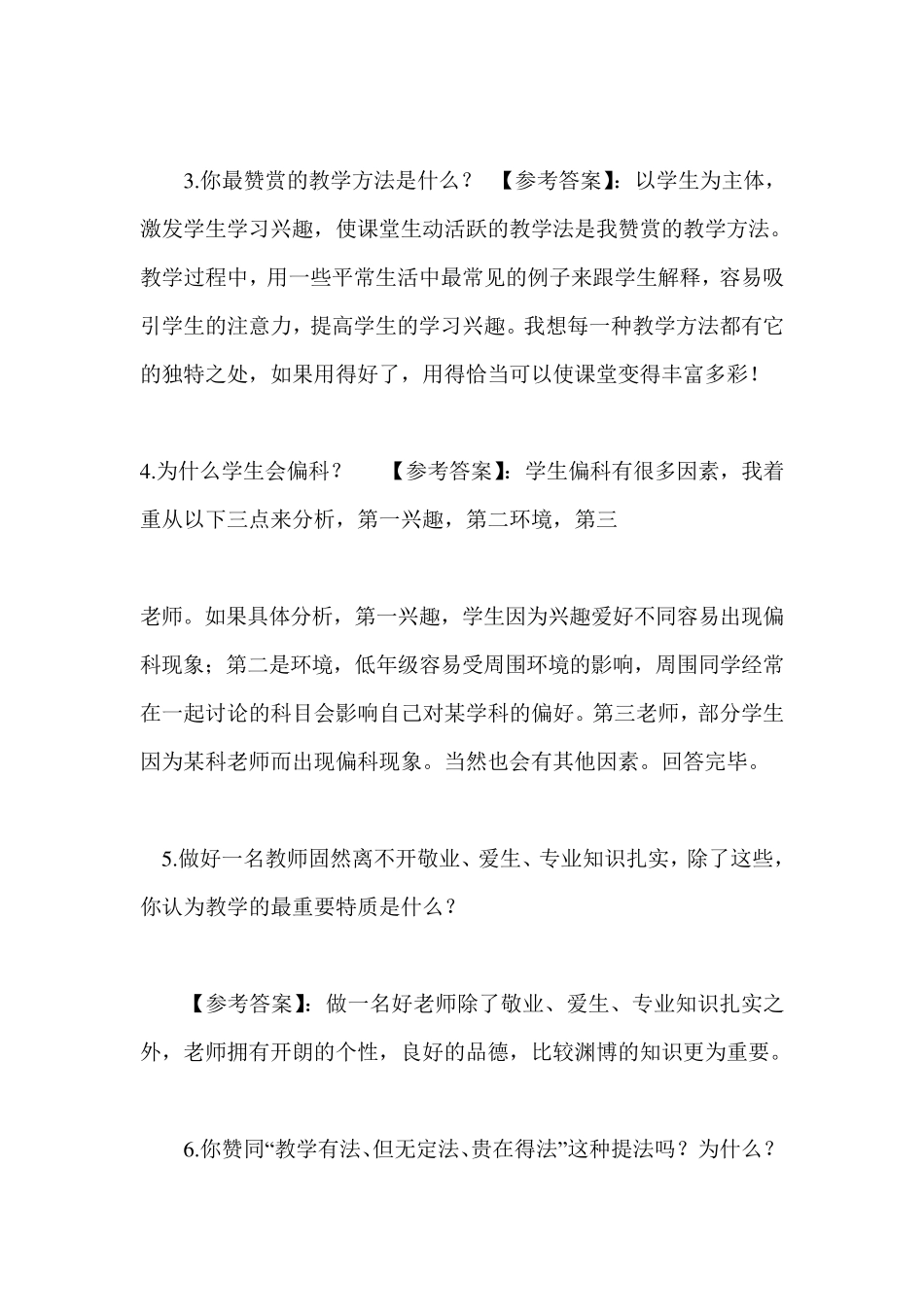 特岗面试问题_第2页