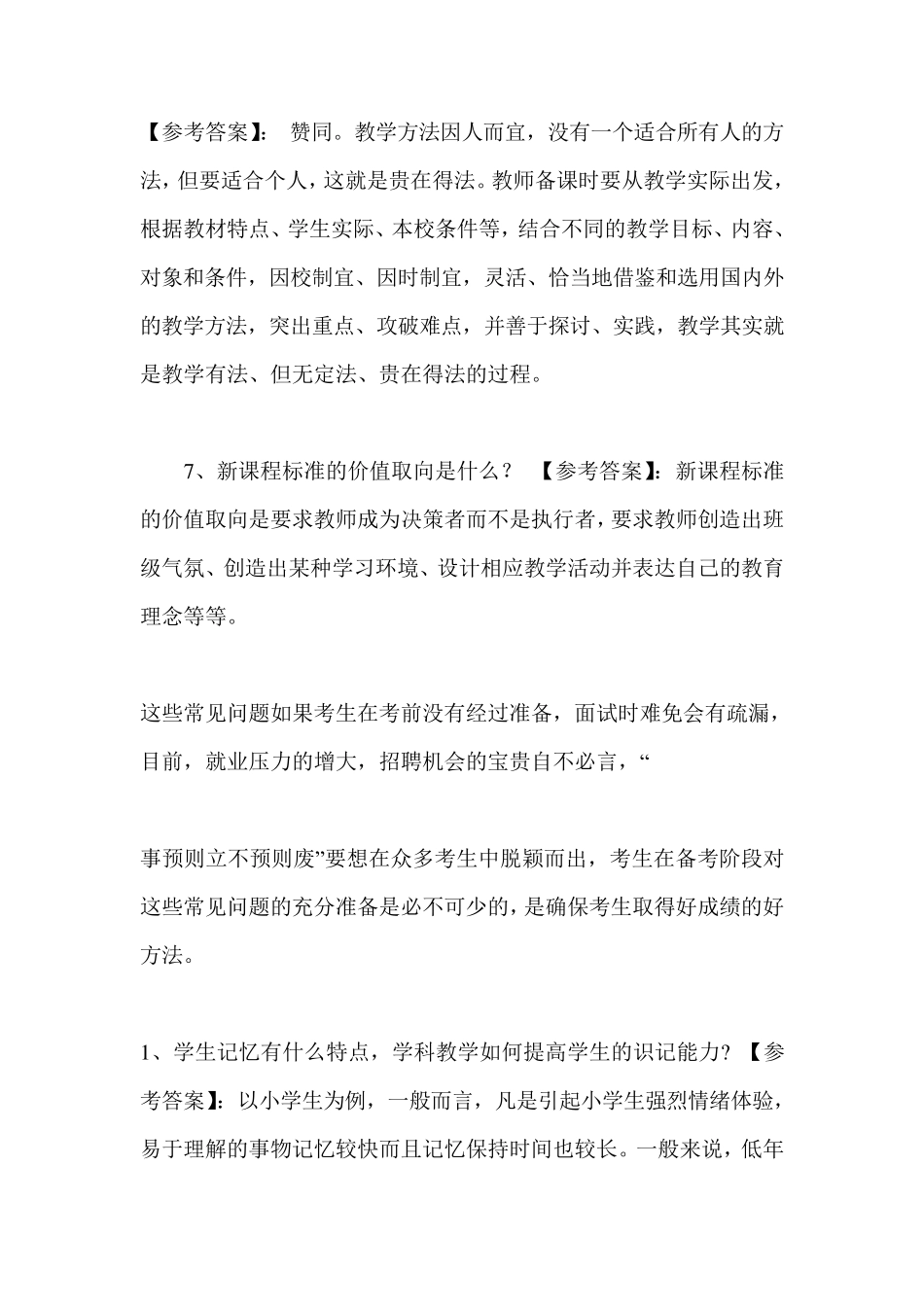 特岗面试问题_第3页