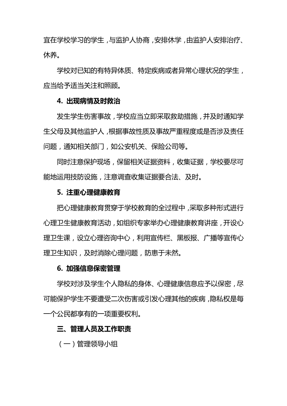 特异体质学生安全管理办法_第3页