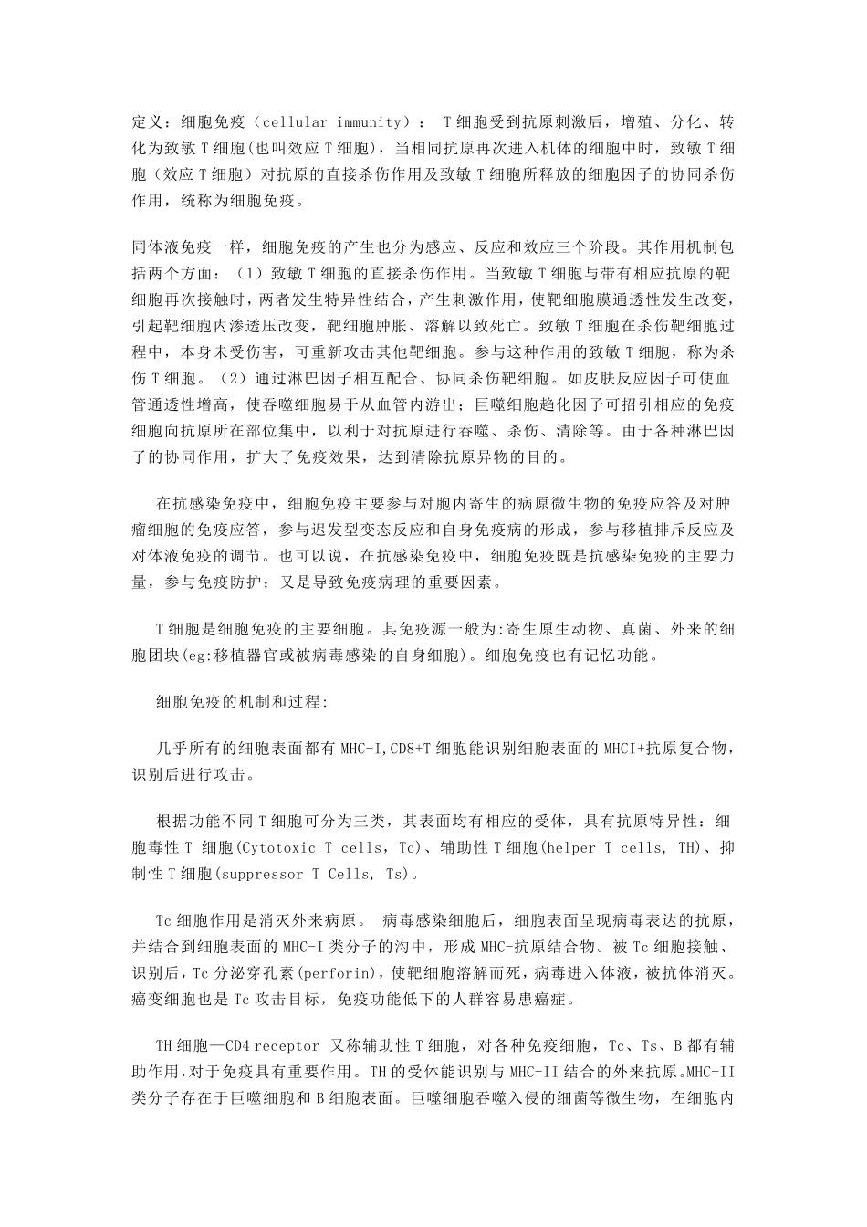 特异性免疫的调节机制和过程_第2页