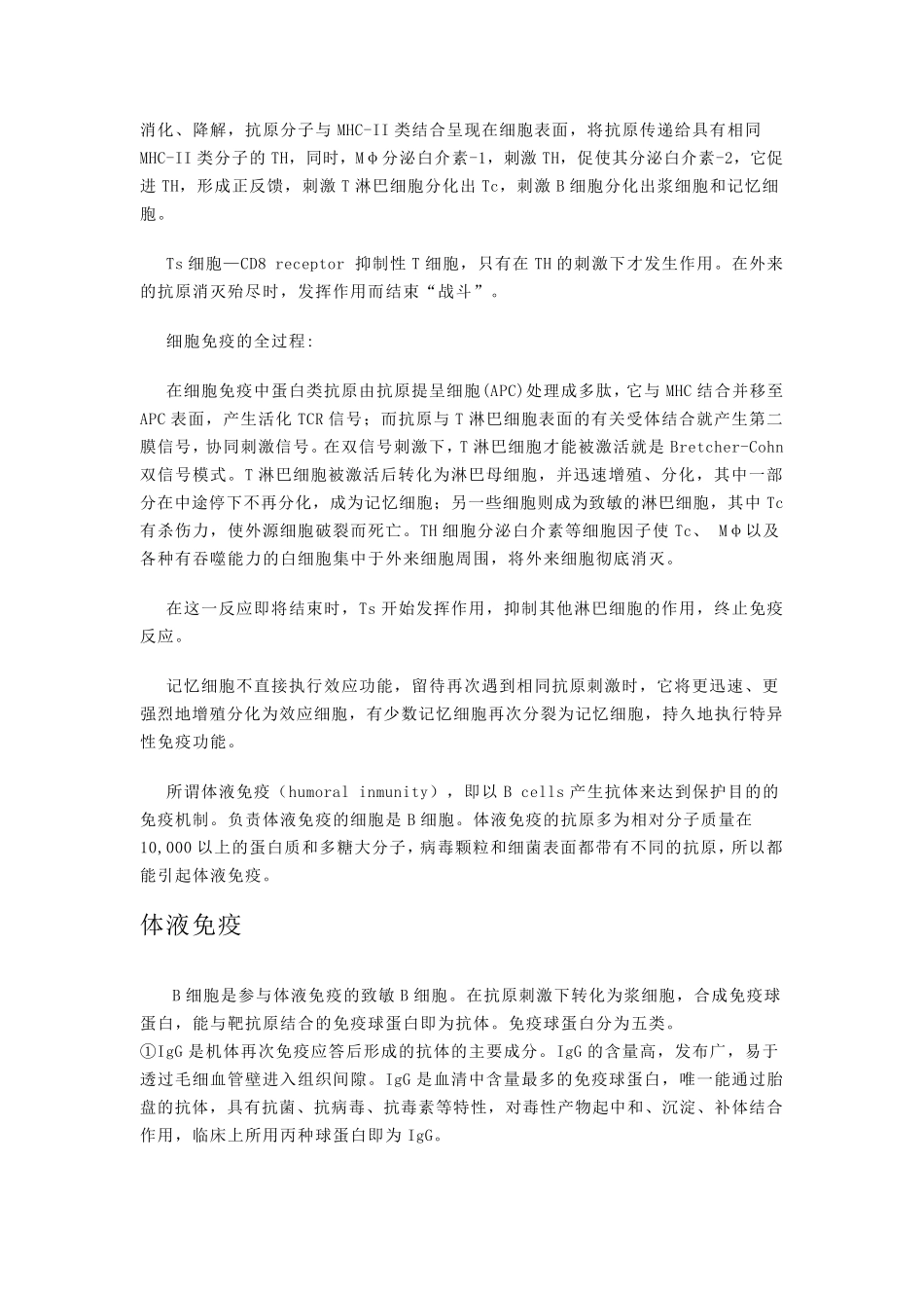 特异性免疫的调节机制和过程_第3页