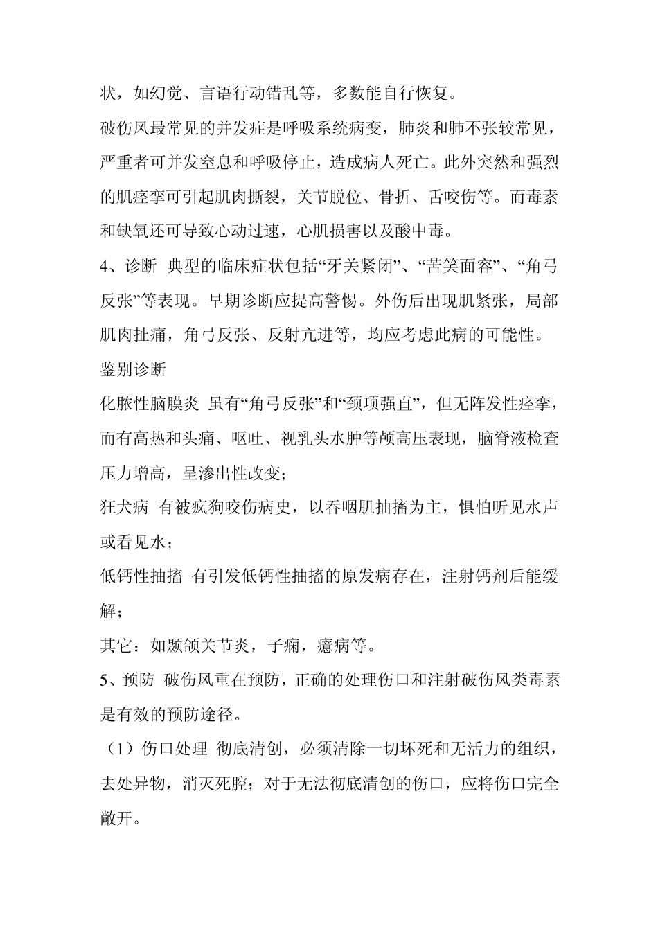 特异性感染及抗生素应用_第3页