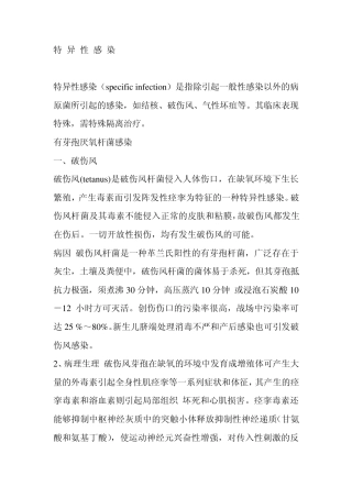 特异性感染及抗生素应用