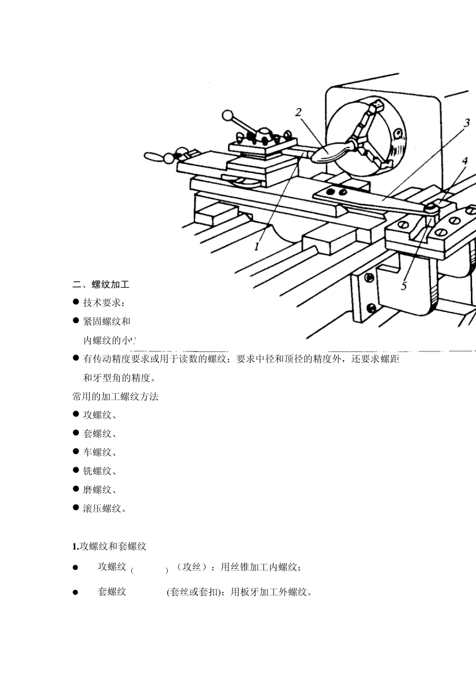 特形表面的加工_第2页