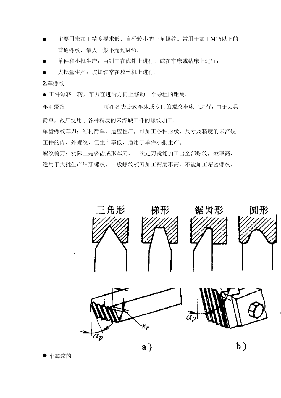 特形表面的加工_第3页