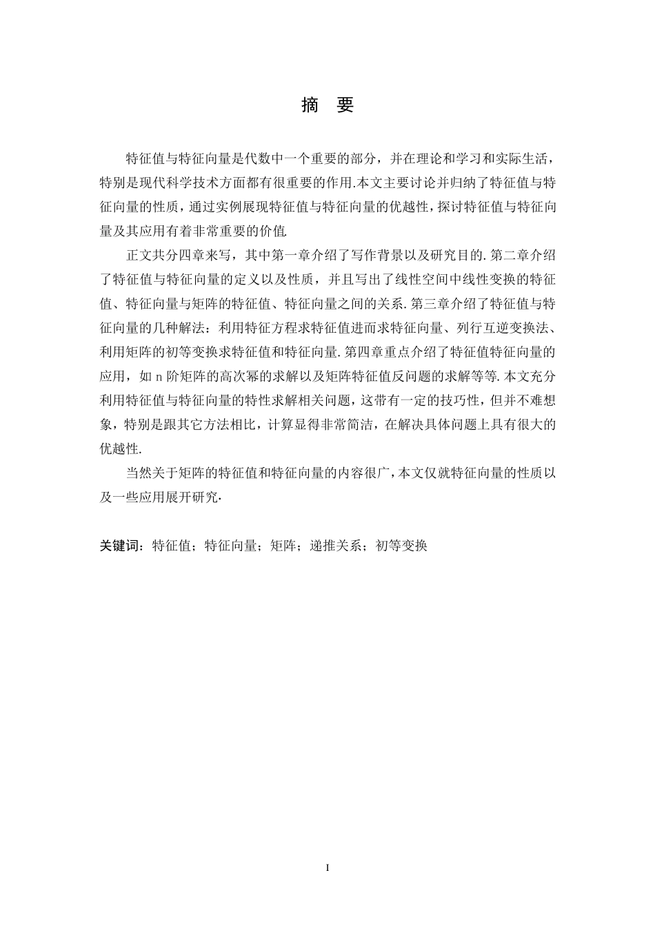 特征值与特征向量及其应用_第2页