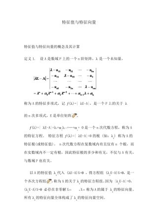 特征值与特征向量定义与计算