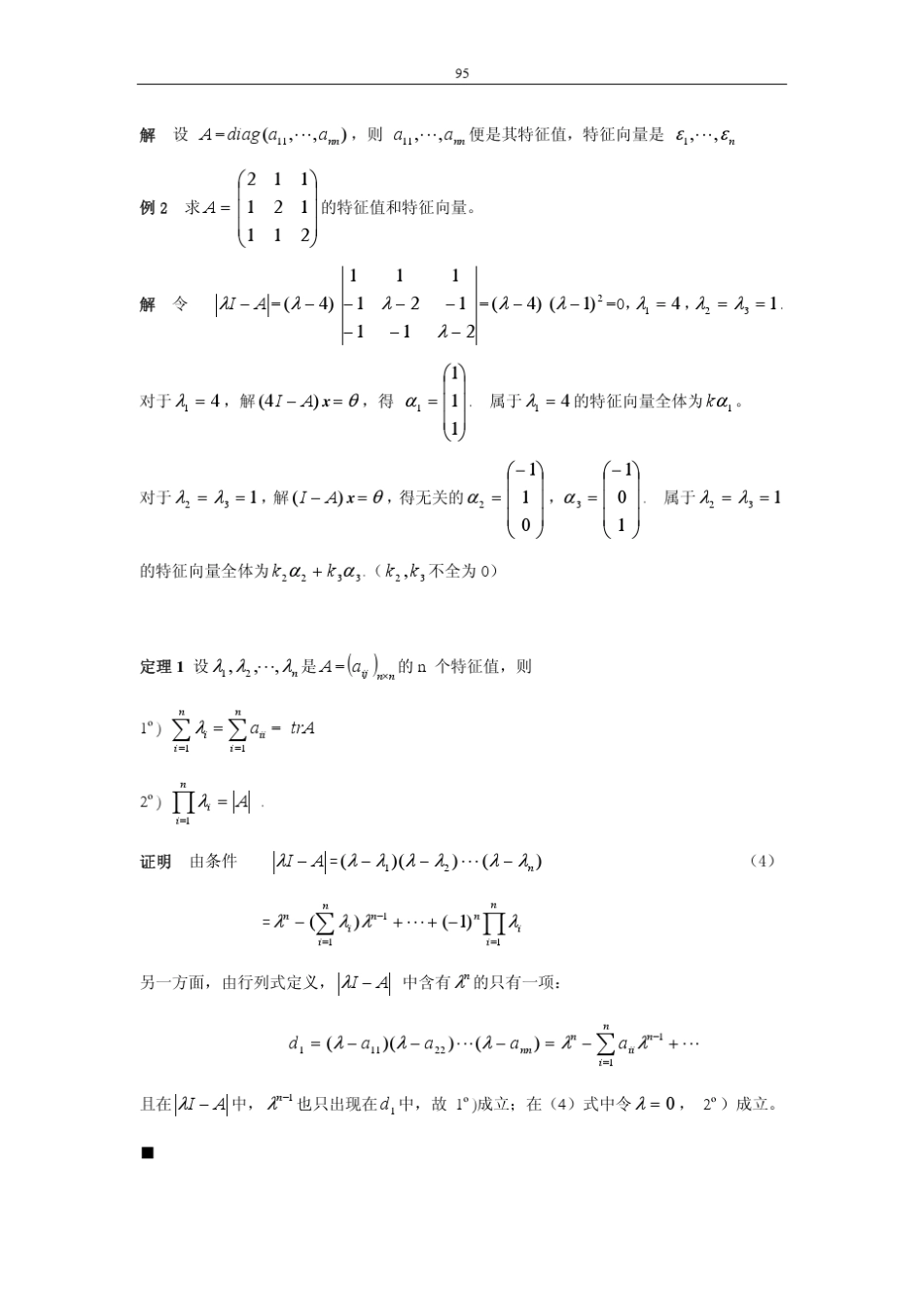 特征值问题及二次型_第3页
