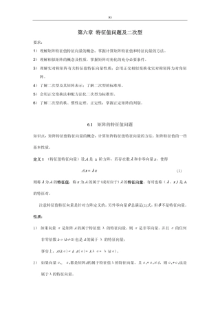 特征值问题及二次型