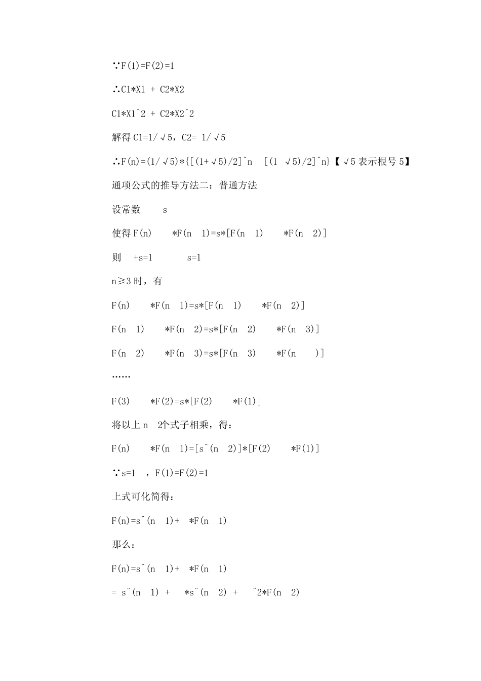 特征方程特征根法求解数列通项公式_第3页