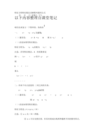 特征方程特征根法求解数列通项公式