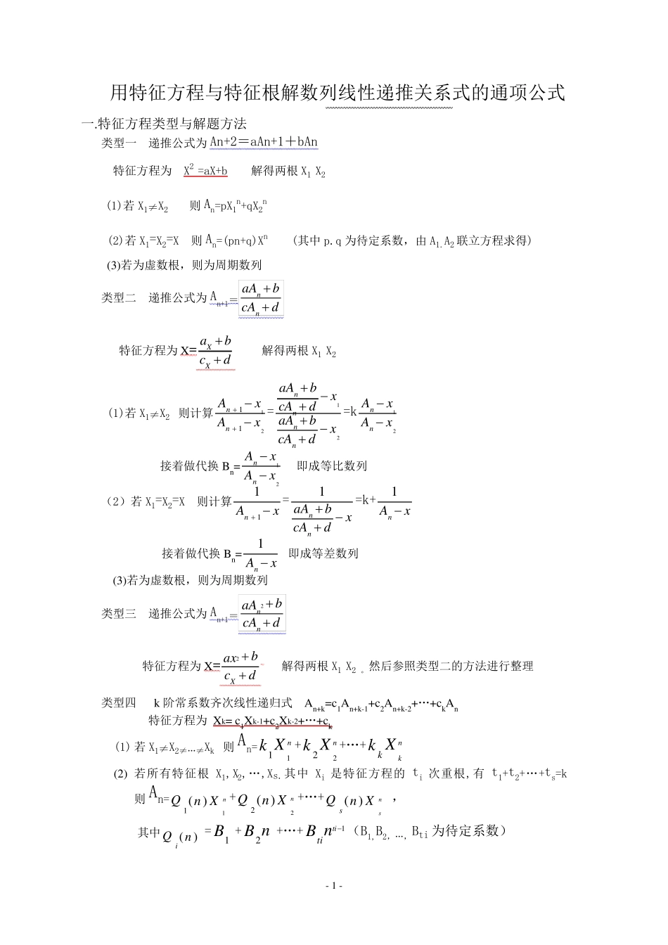 特征方程解数列递推关系_第1页