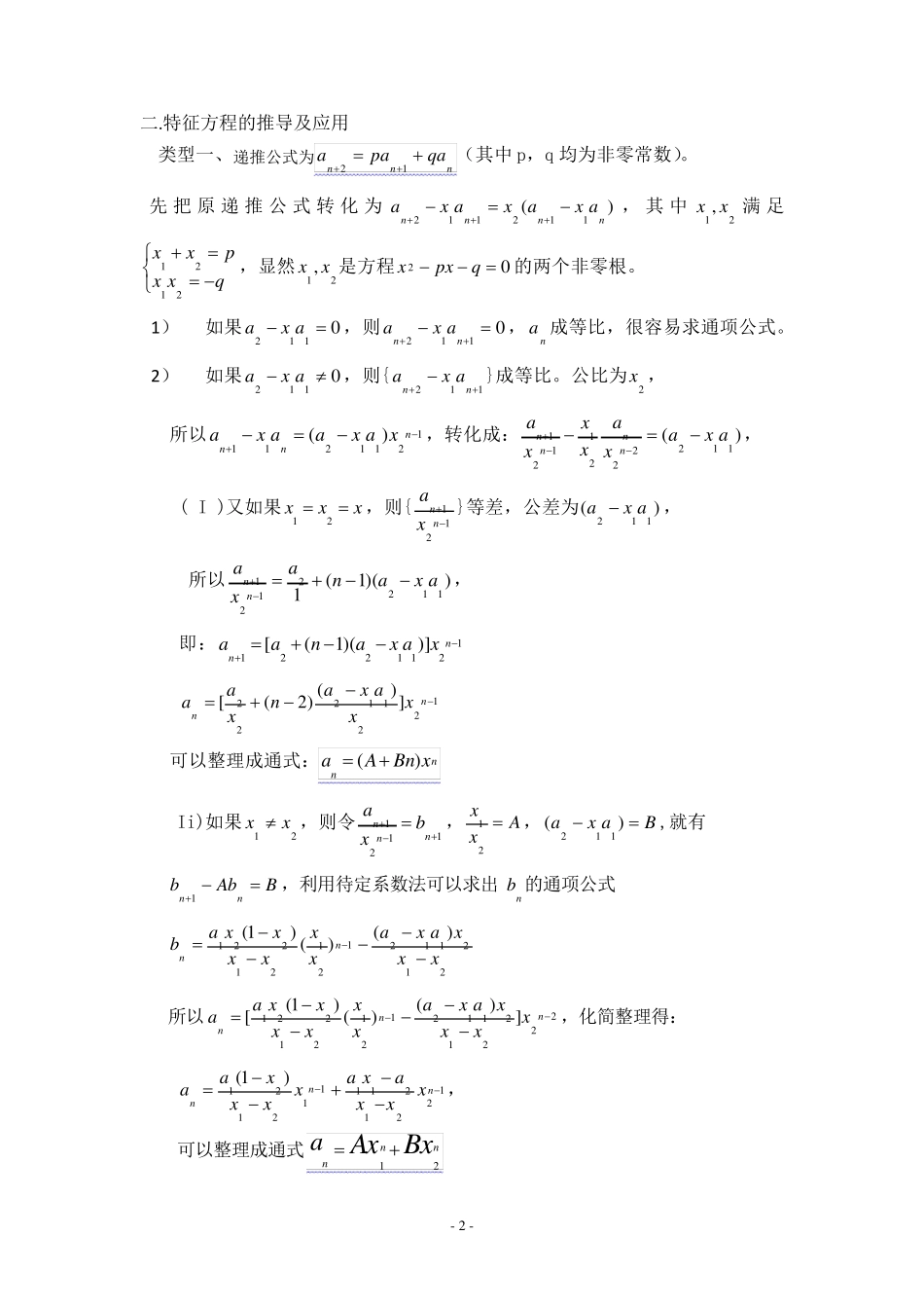 特征方程解数列递推关系_第2页