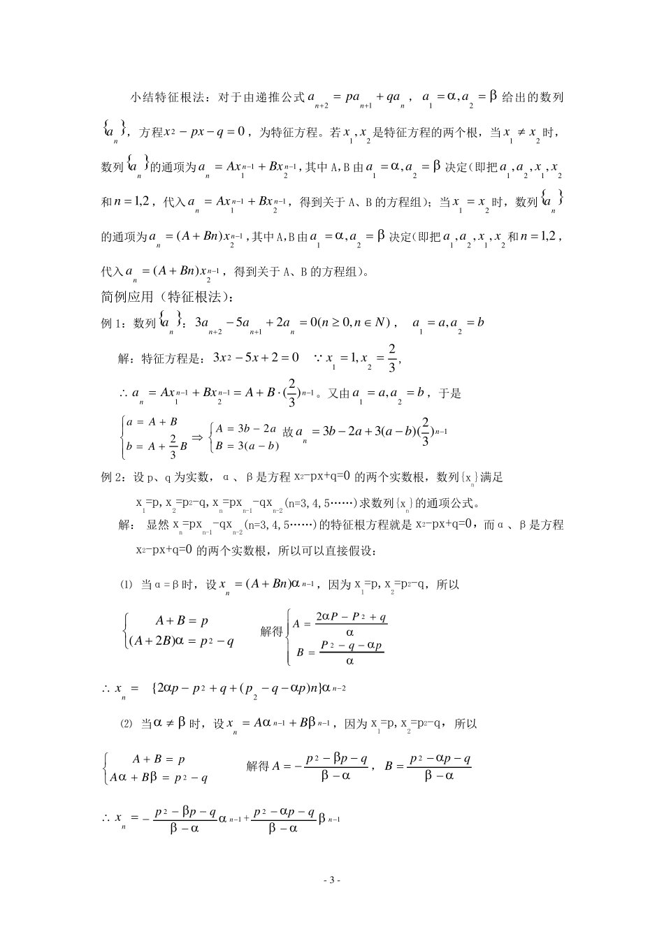 特征方程解数列递推关系_第3页