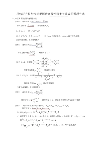 特征方程解数列递推关系