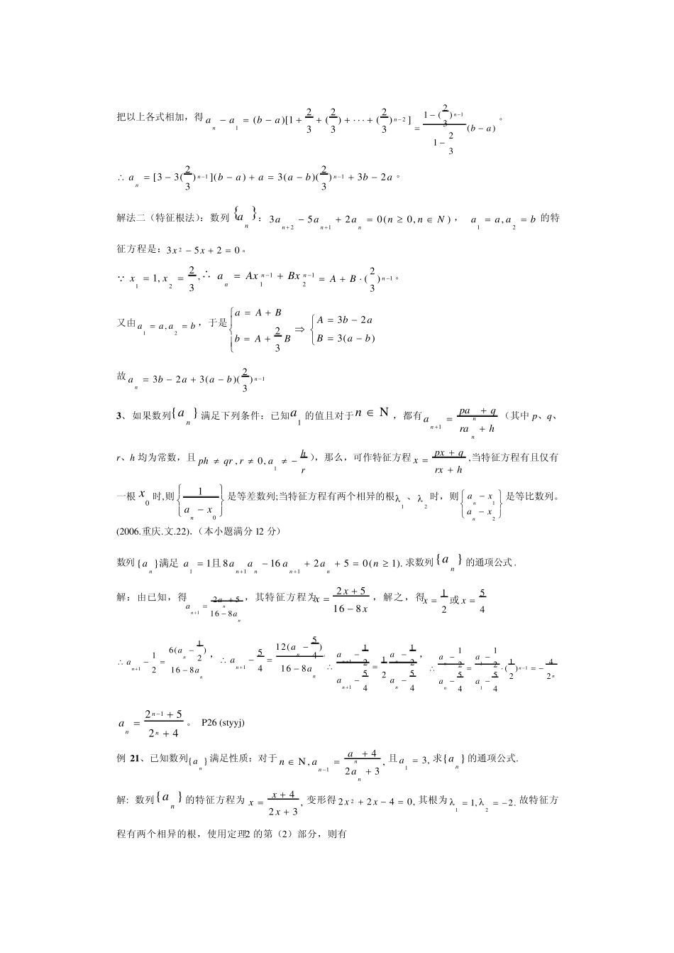 特征根法.txt_第2页