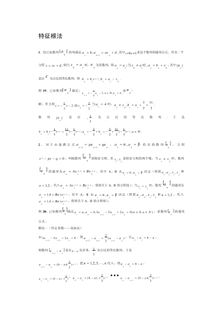 特征根法.txt