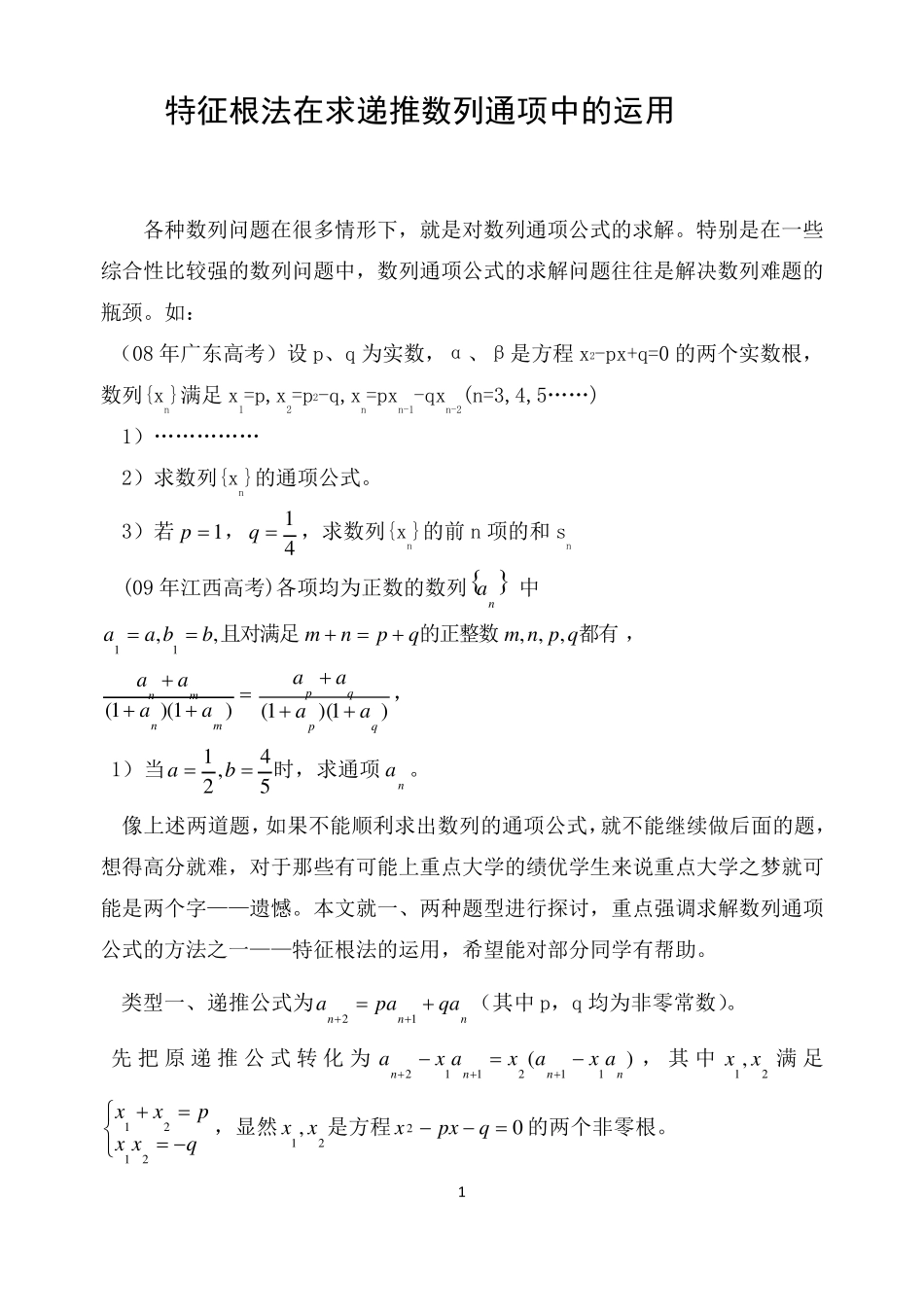 特征根法求数列通项_第1页