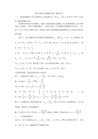 特征根法求通项公式