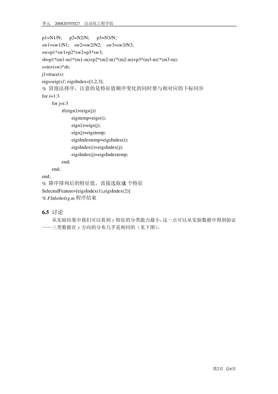 特征选择、特征提取matlab算法实现(模式识别)_第2页