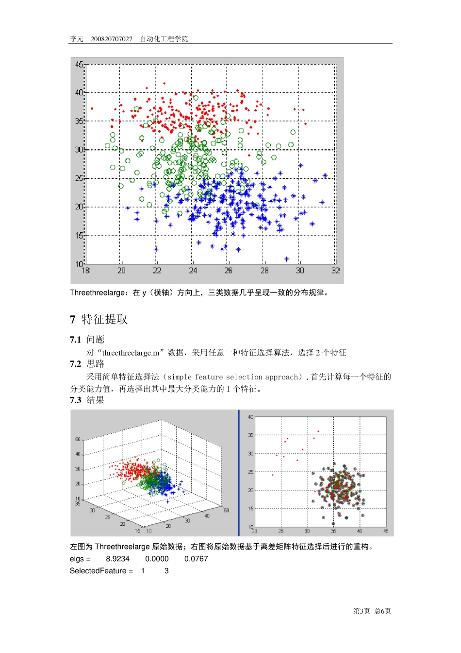 特征选择、特征提取matlab算法实现(模式识别)_第3页