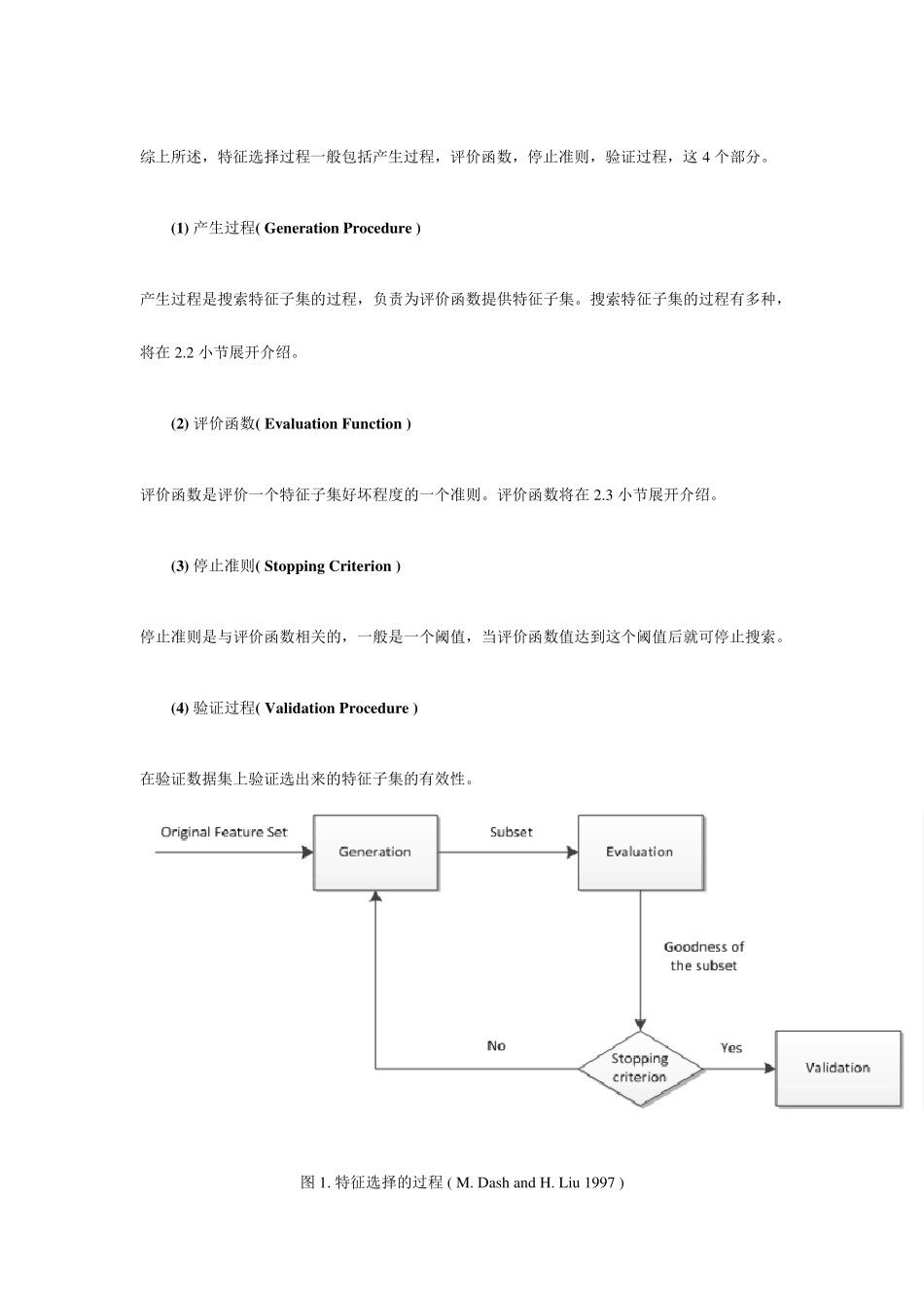 特征选择常用算法综述_第2页