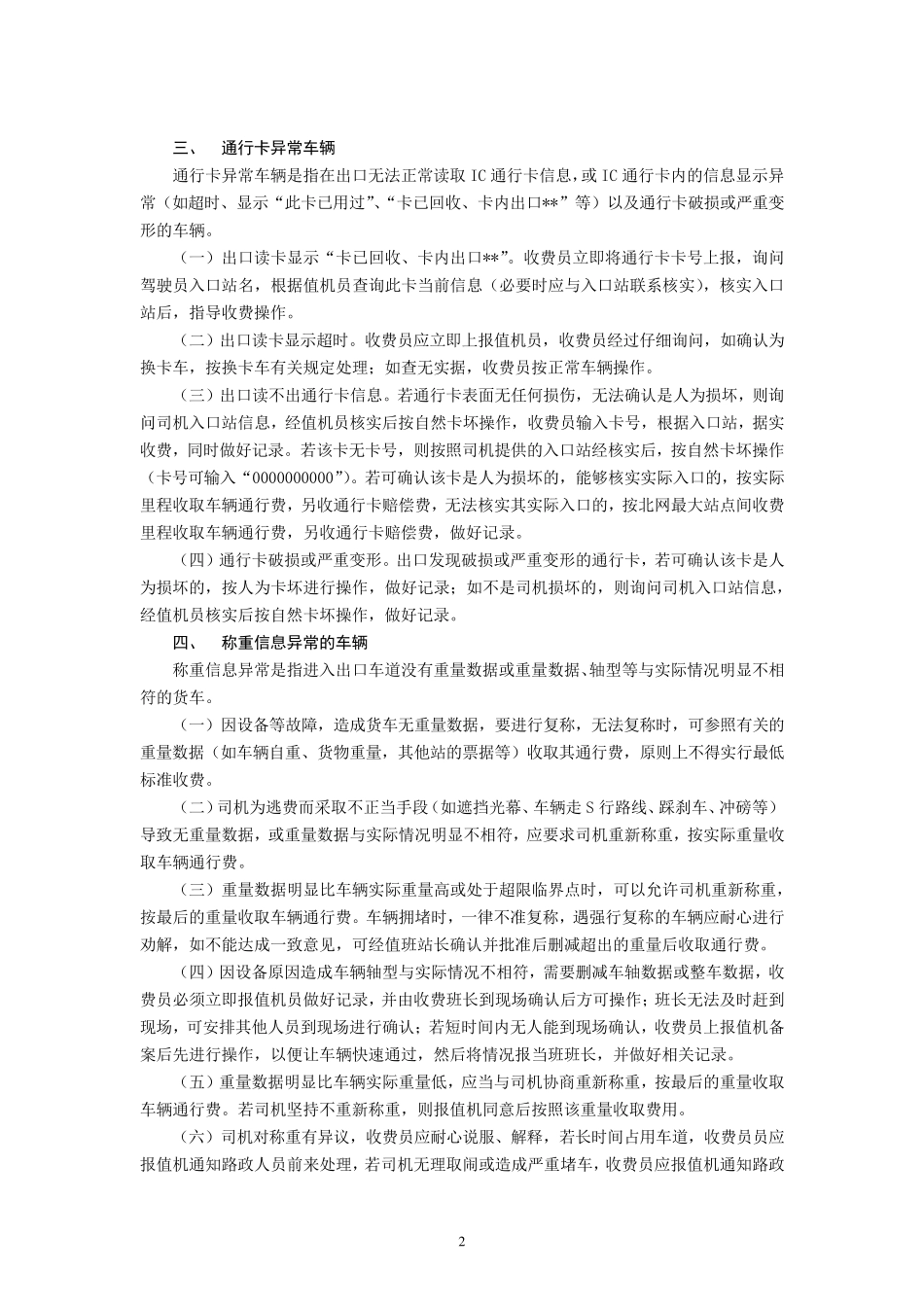 特情的处理流程和操作规范_第2页