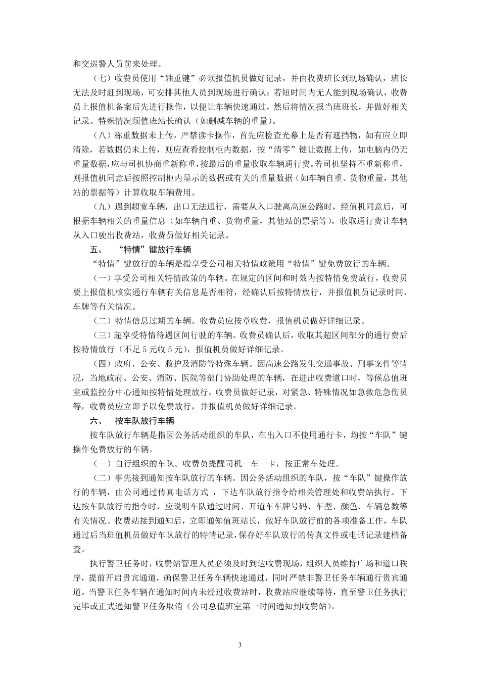 特情的处理流程和操作规范_第3页