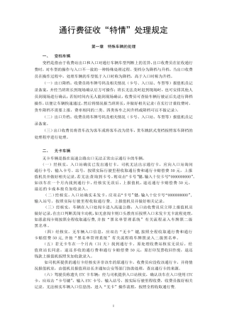 特情的处理流程和操作规范