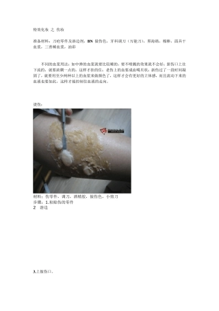 特效化妆之伤妆