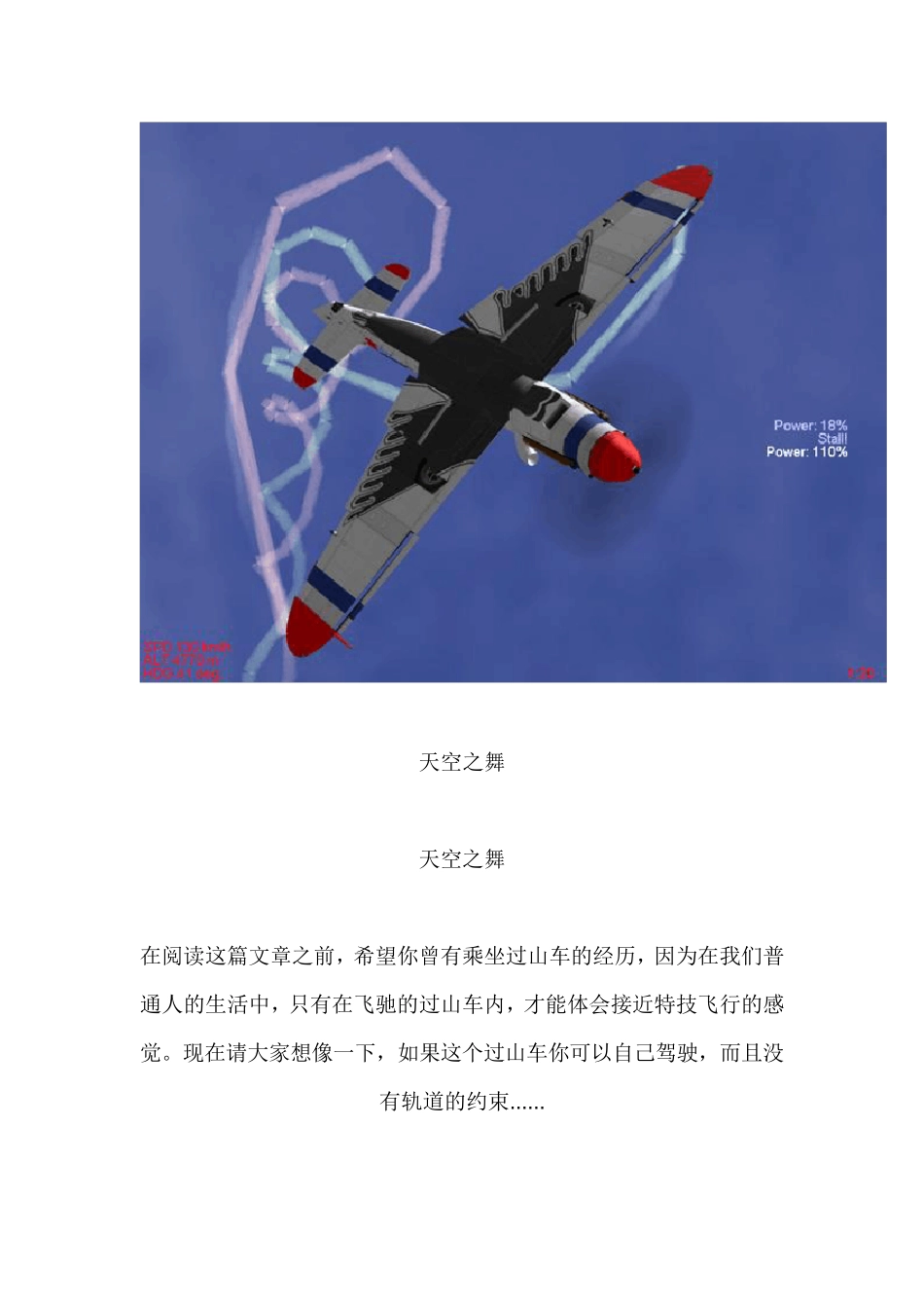 特技飞行及战术规避动作_第2页
