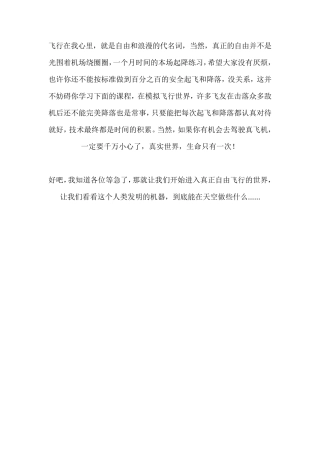 特技飞行及战术规避动作