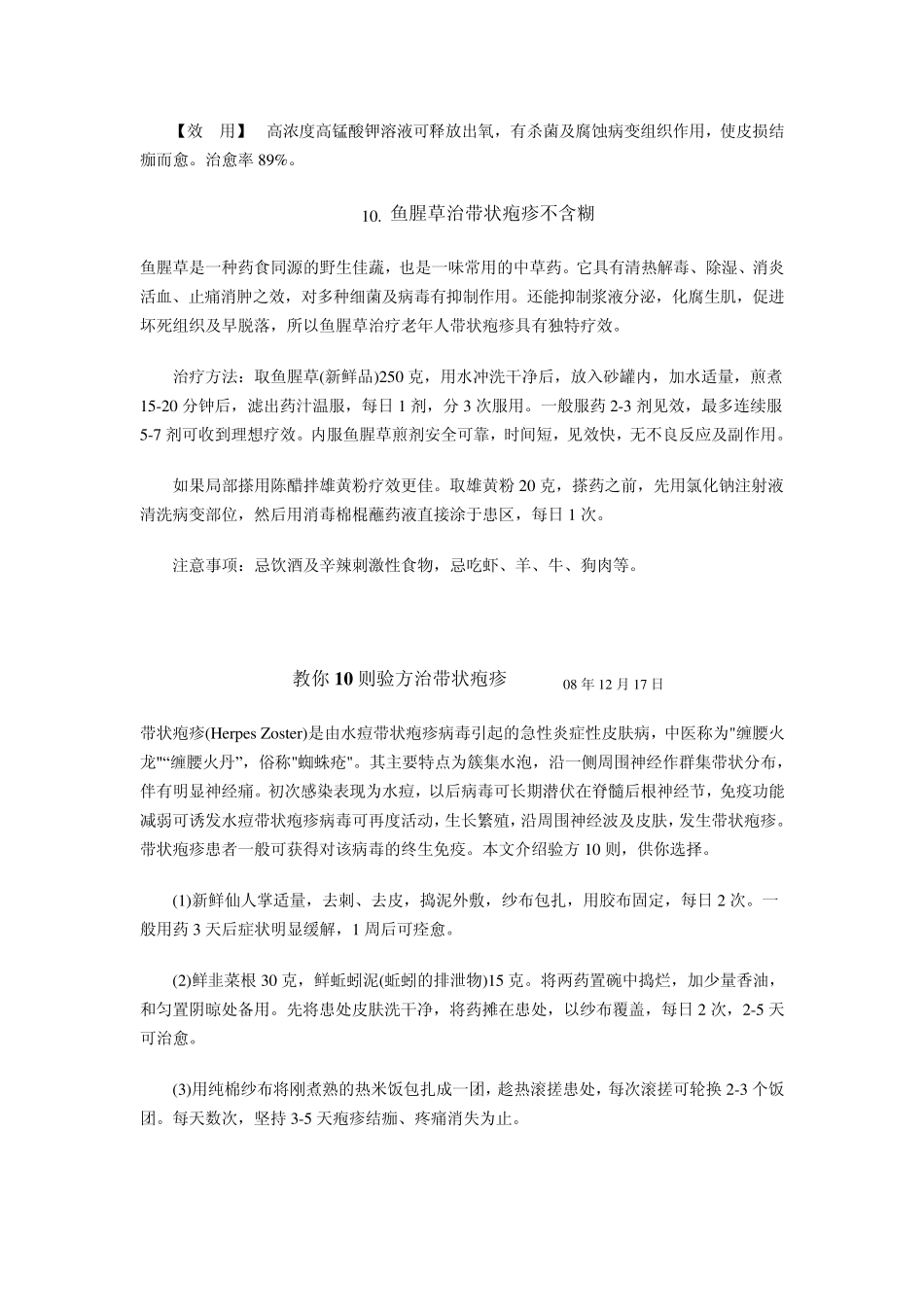 特效方治带状疱疹显身手_第3页