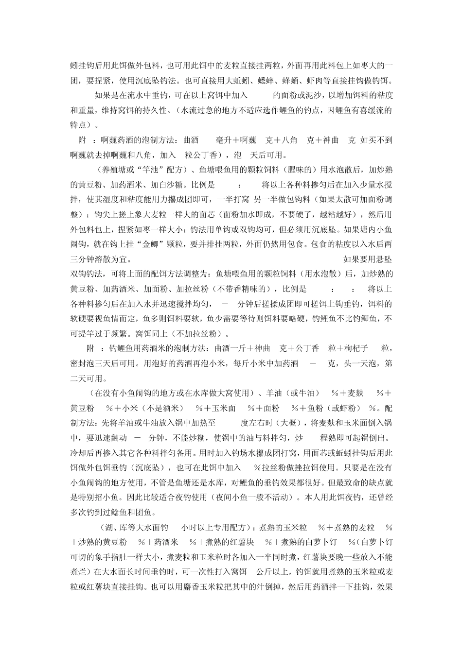 特效鲤鱼钓饵_第3页